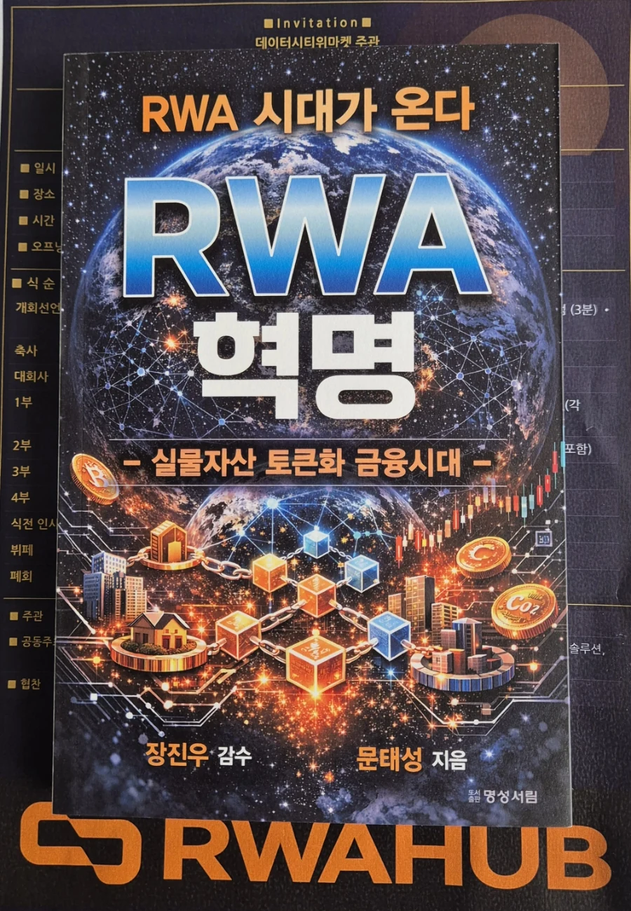 RWAHUB가 2026년 9월 공개한 브랜드 자료 08